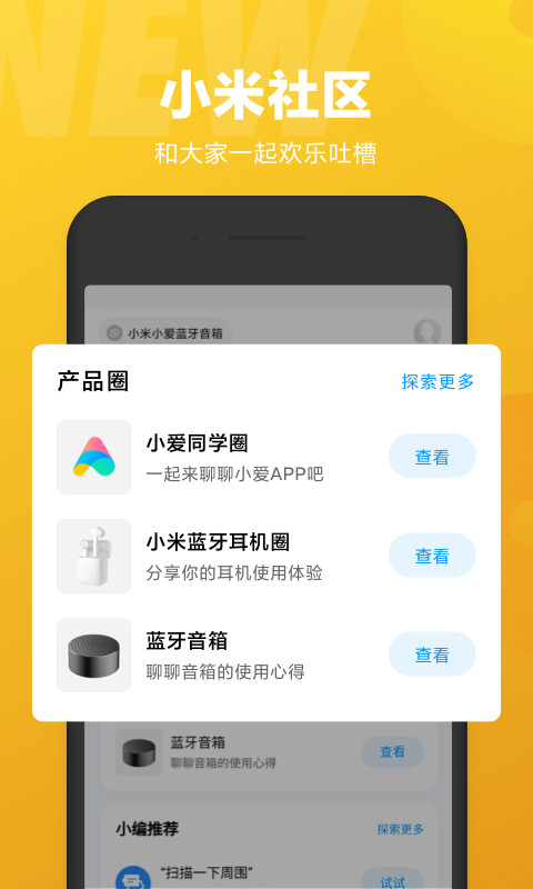小爱语音app软件封面