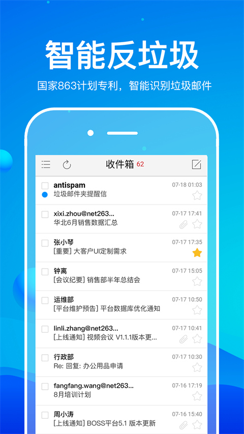 263企业邮箱软件封面