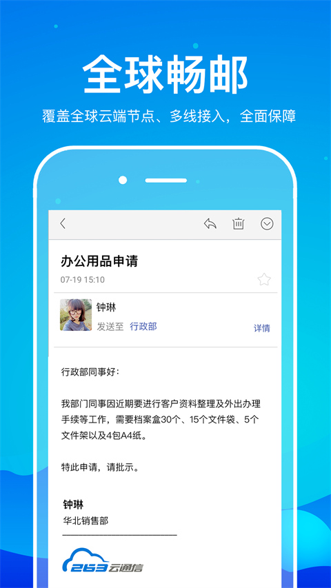 263企业邮箱软件封面