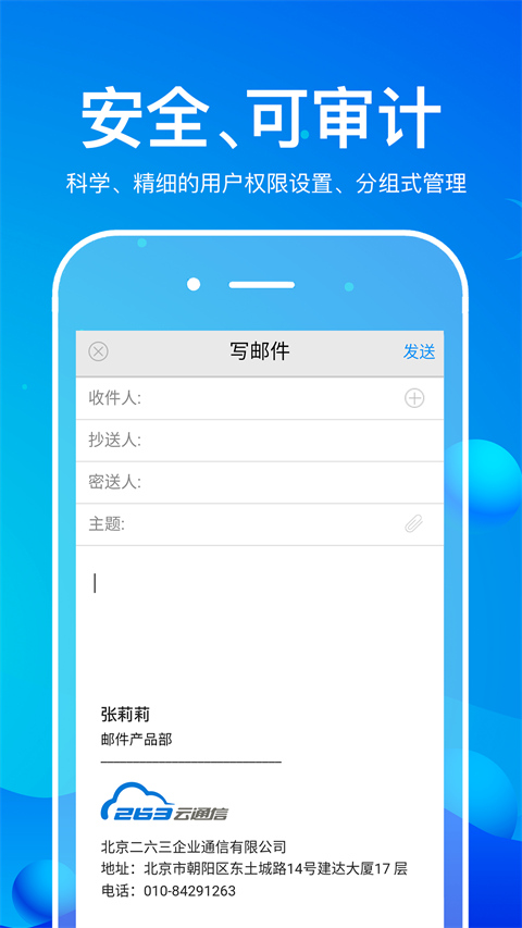 263企业邮箱软件封面