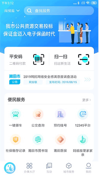 莆田惠民宝app软件封面