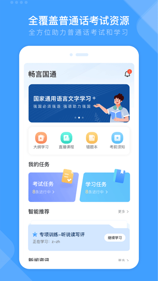 畅言国通app软件封面