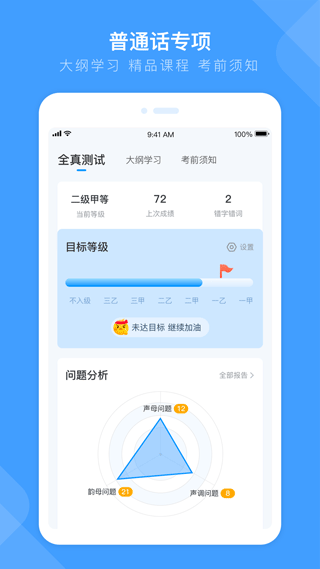 畅言国通app软件封面