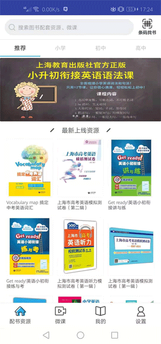 上教英语app软件封面