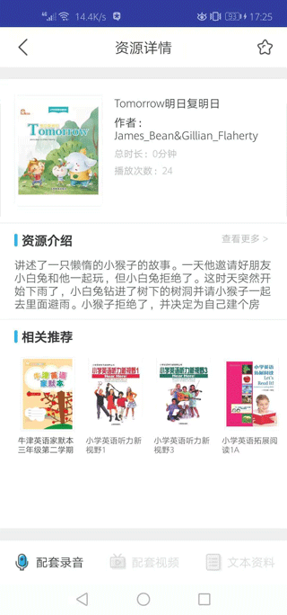 上教英语app软件封面