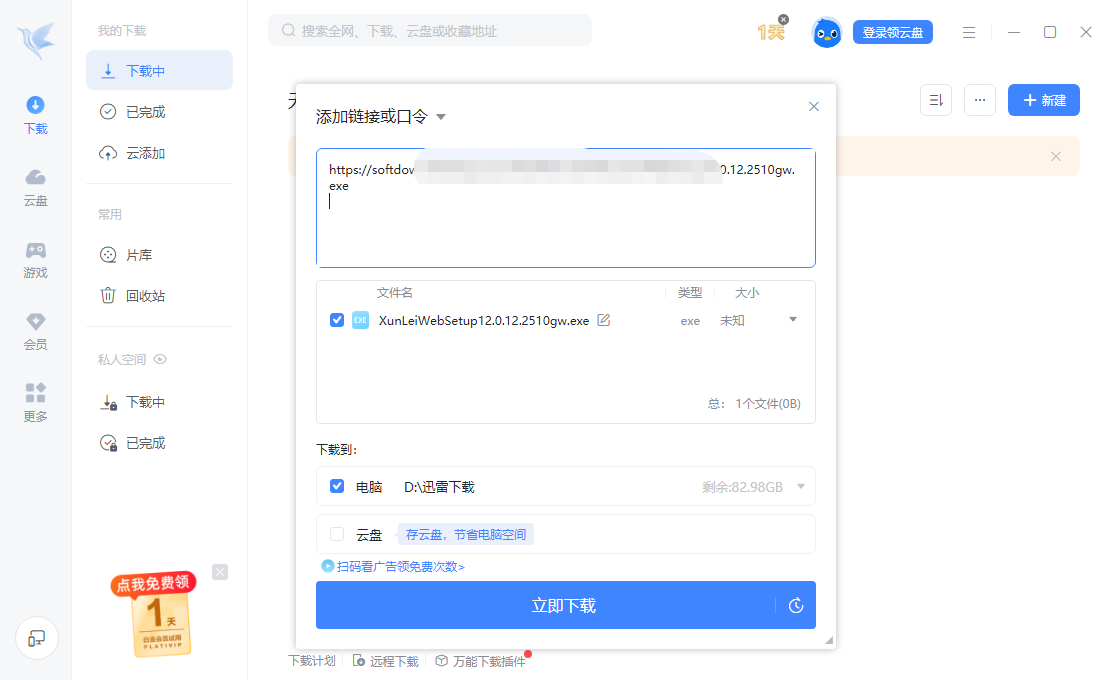 迅雷下载软件功能图标