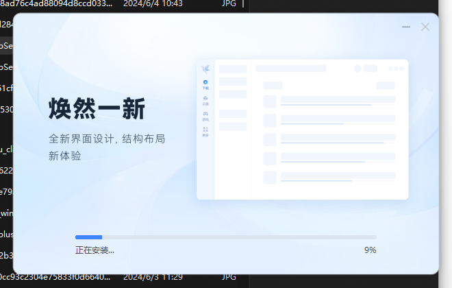 迅雷下载软件安装完成界面