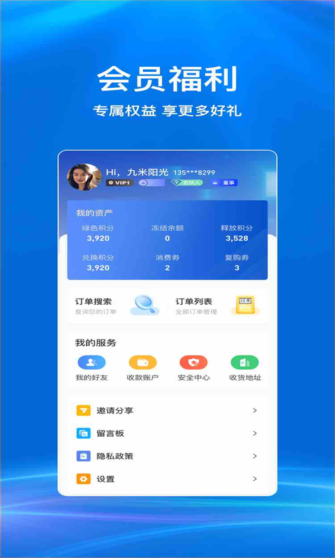 莱威嘉德软件封面