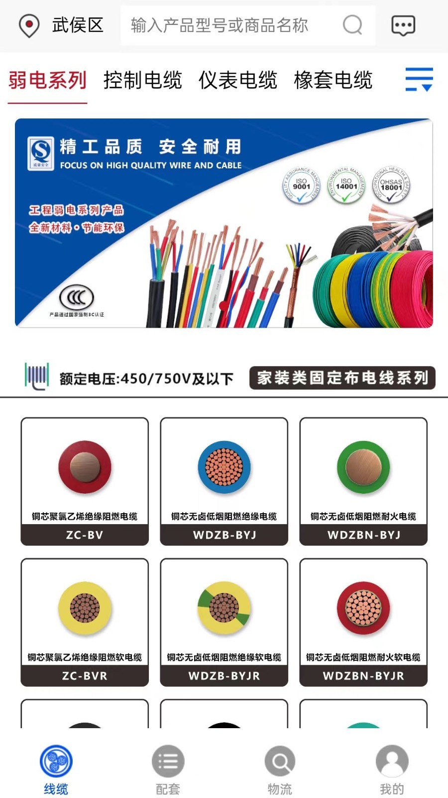 易缆通软件封面