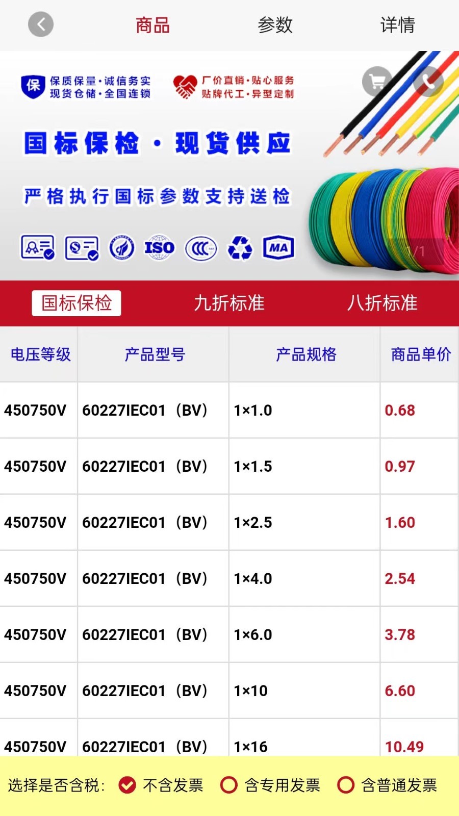 易缆通软件封面