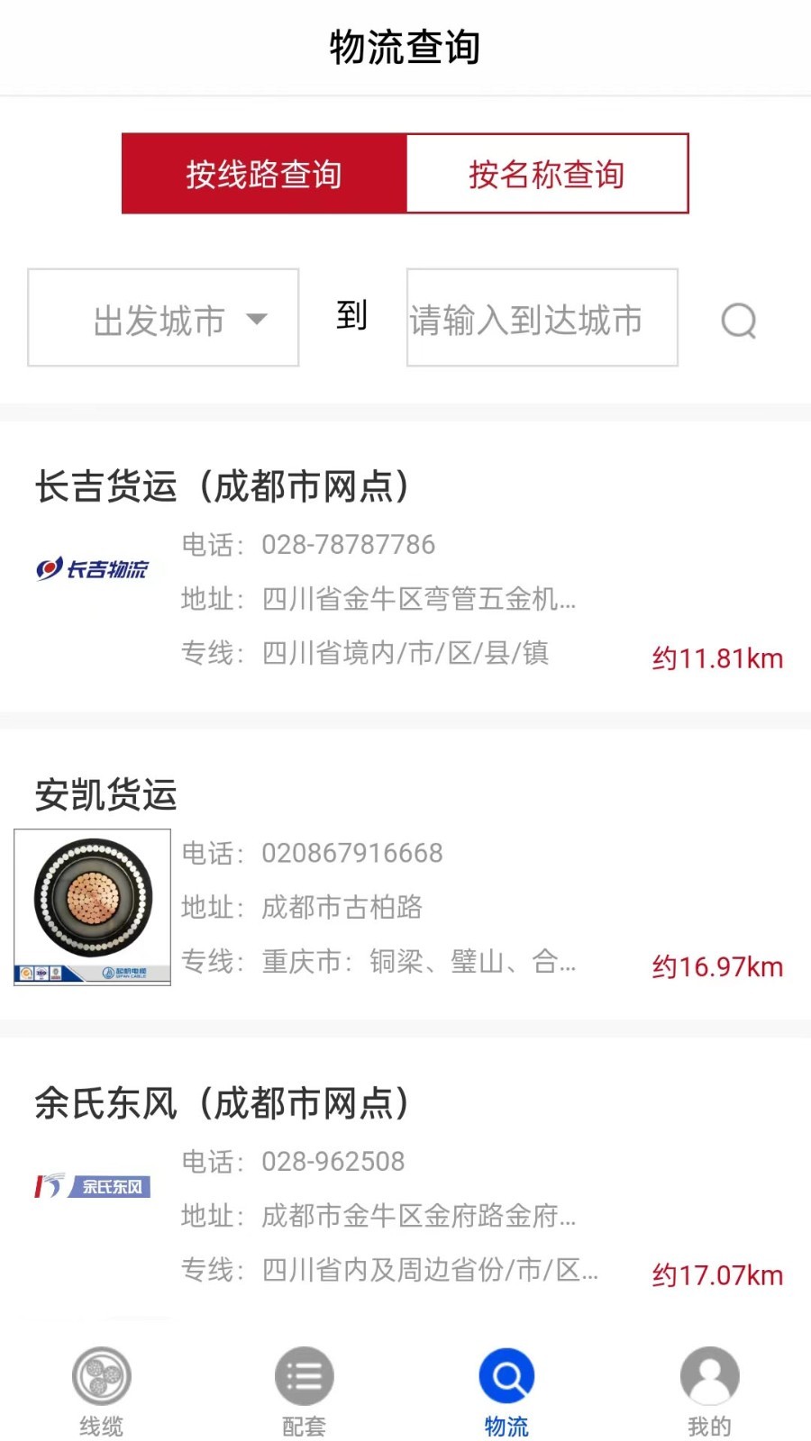 易缆通软件封面