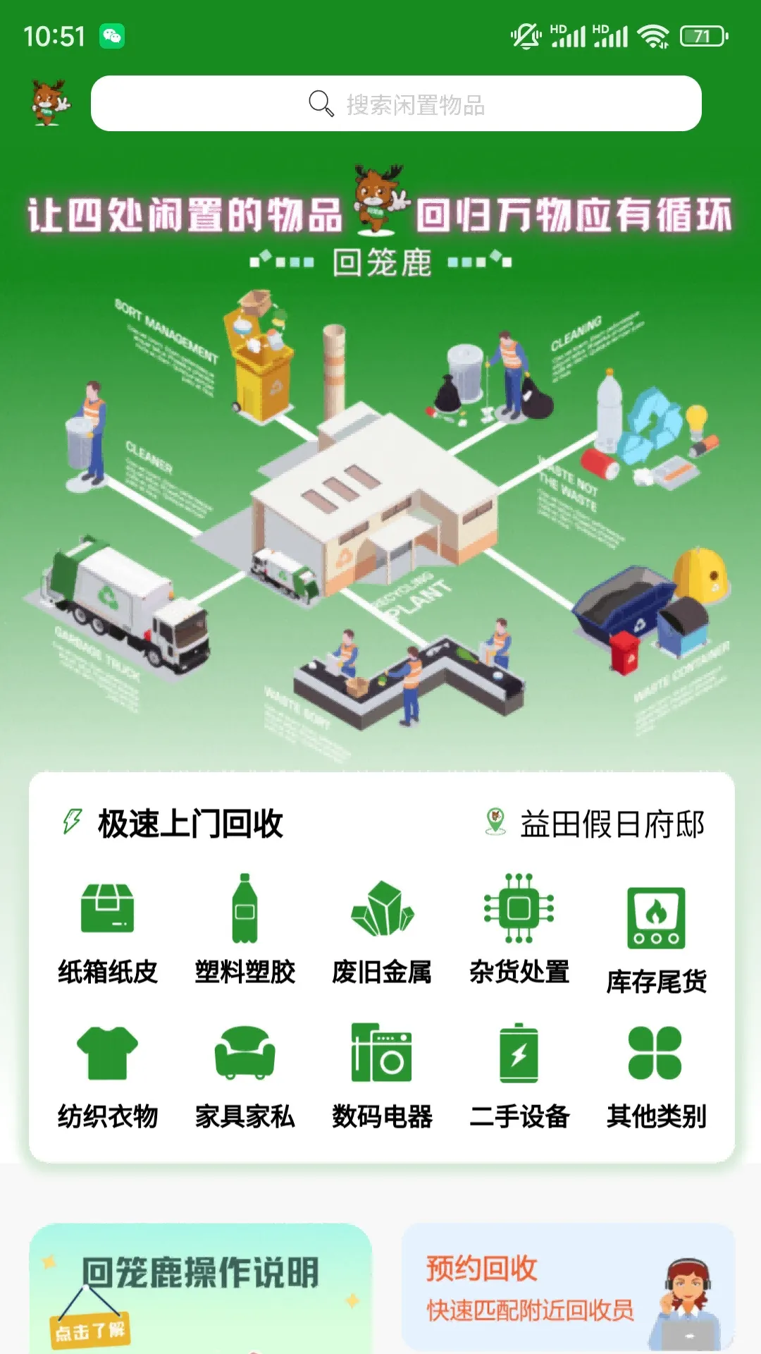 回笼鹿软件封面