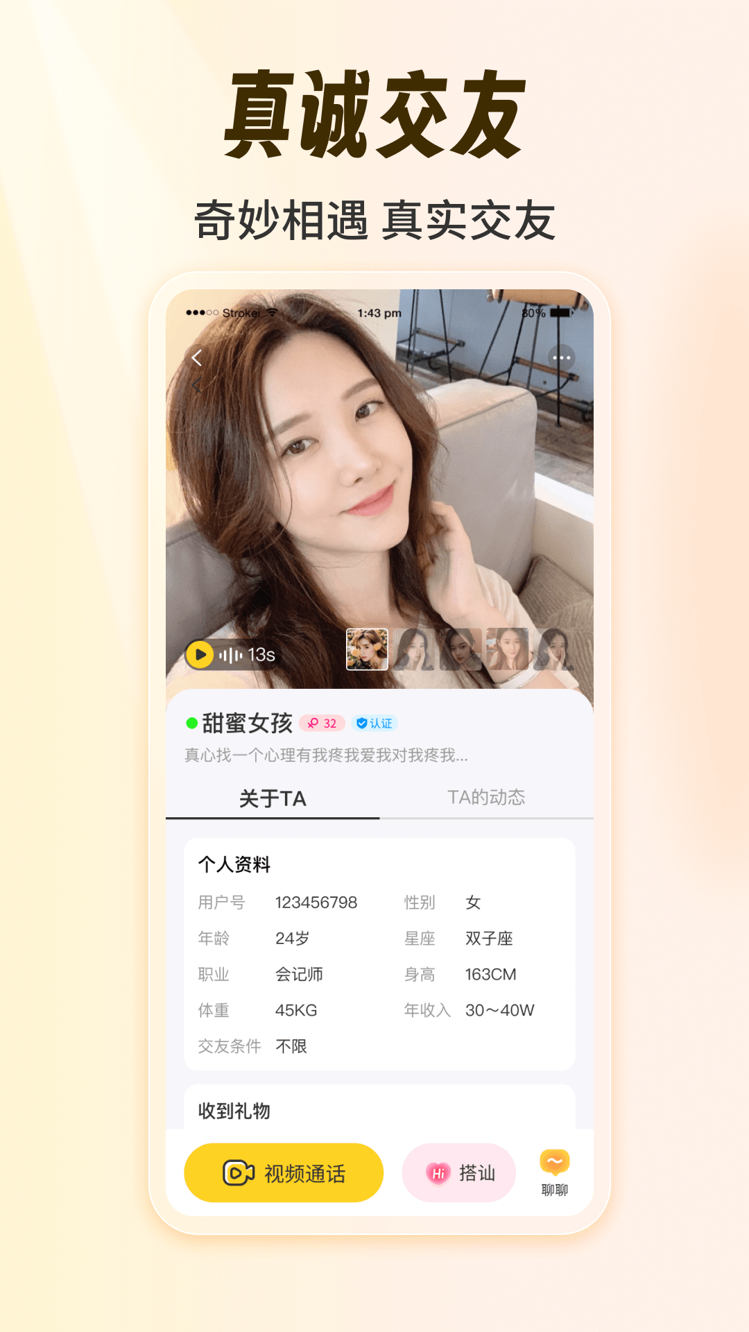 甜悦软件封面