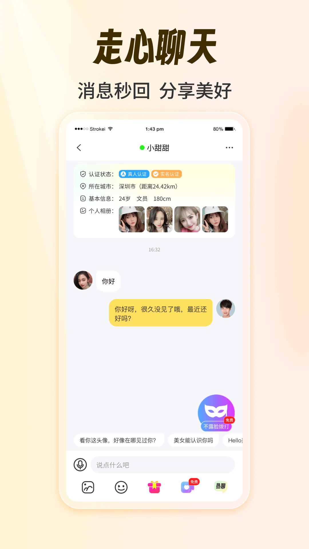 甜悦软件封面
