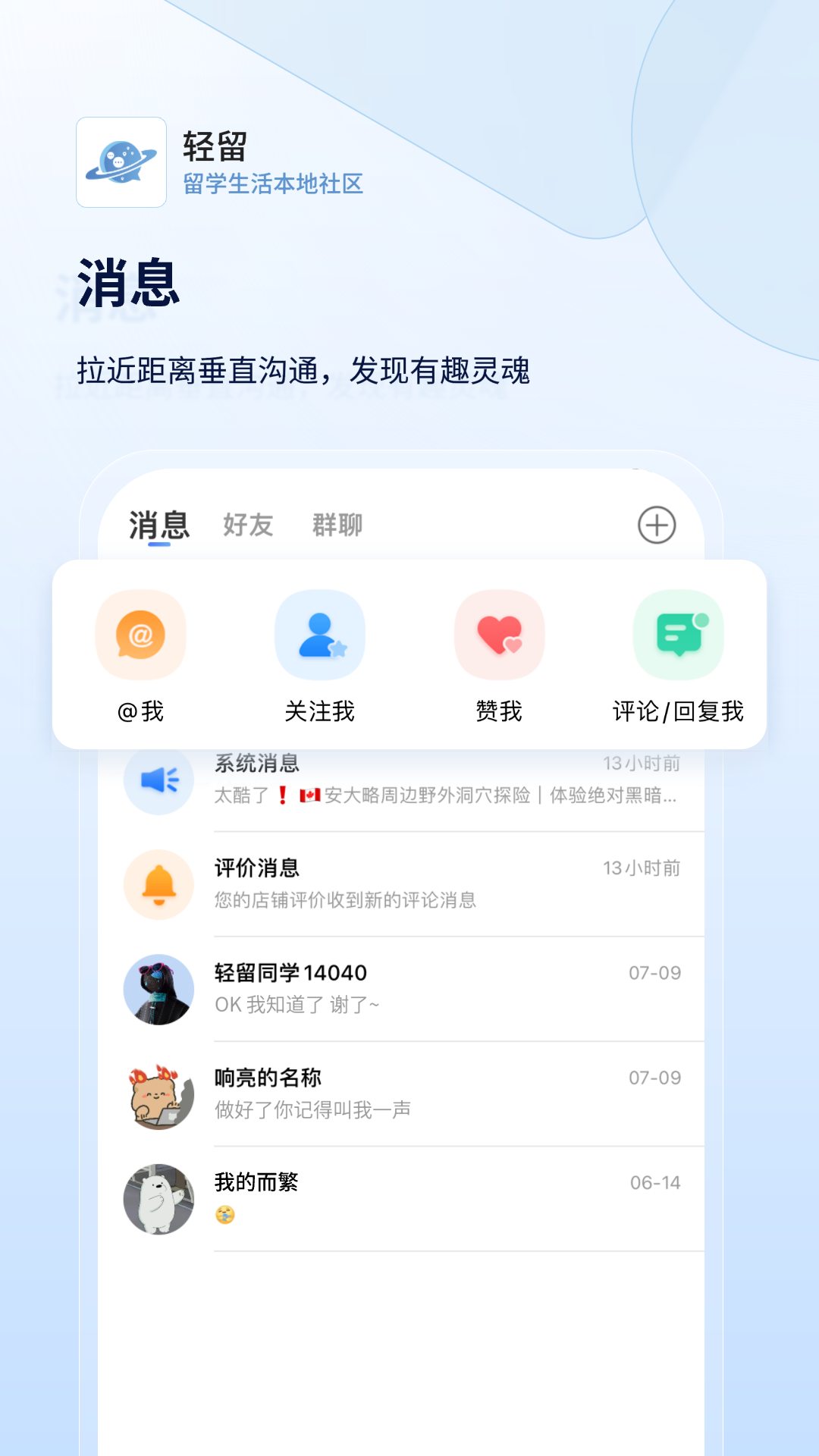 轻留软件封面