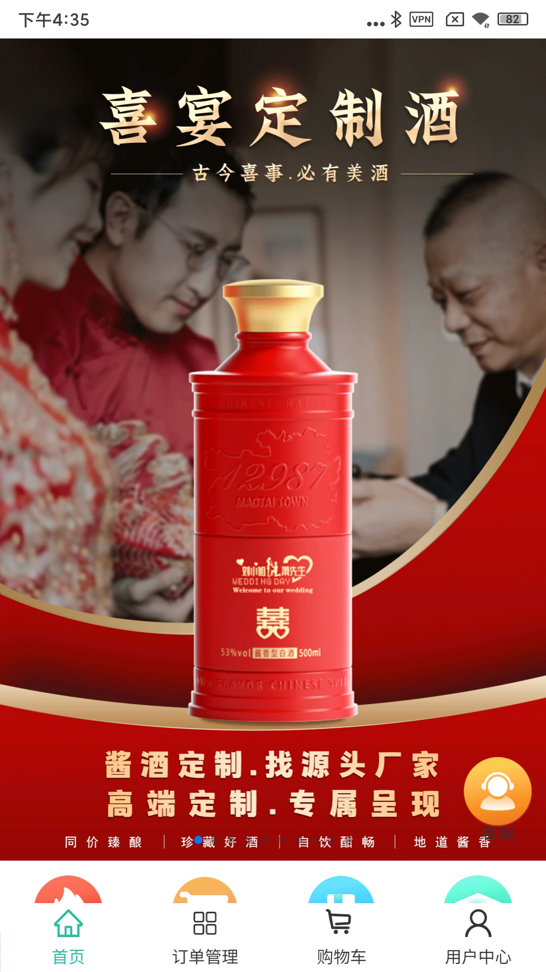 酱酒自定软件封面