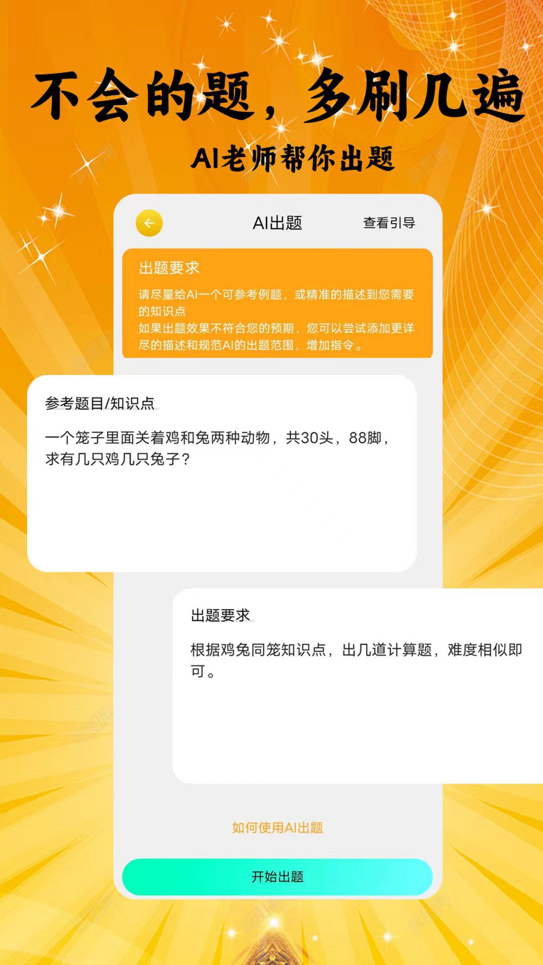 育家有道软件封面