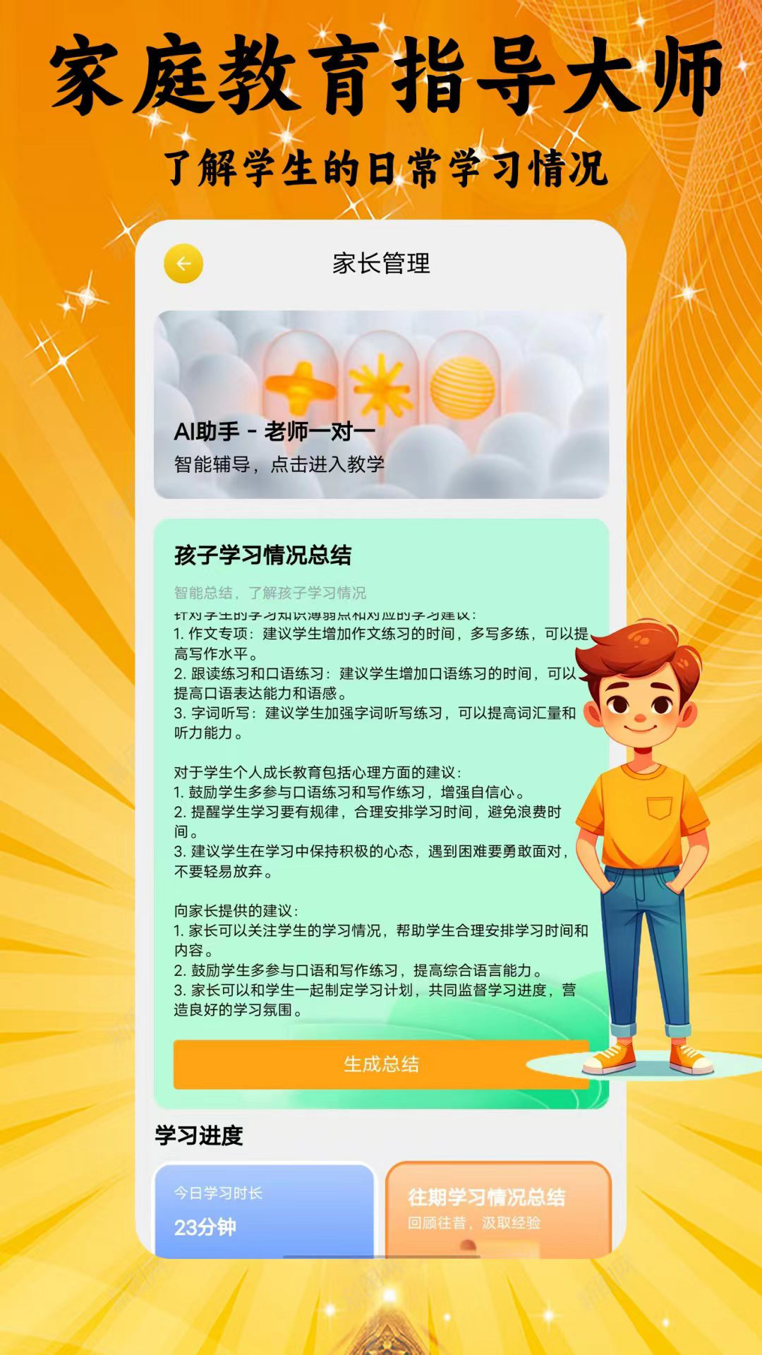 育家有道软件封面