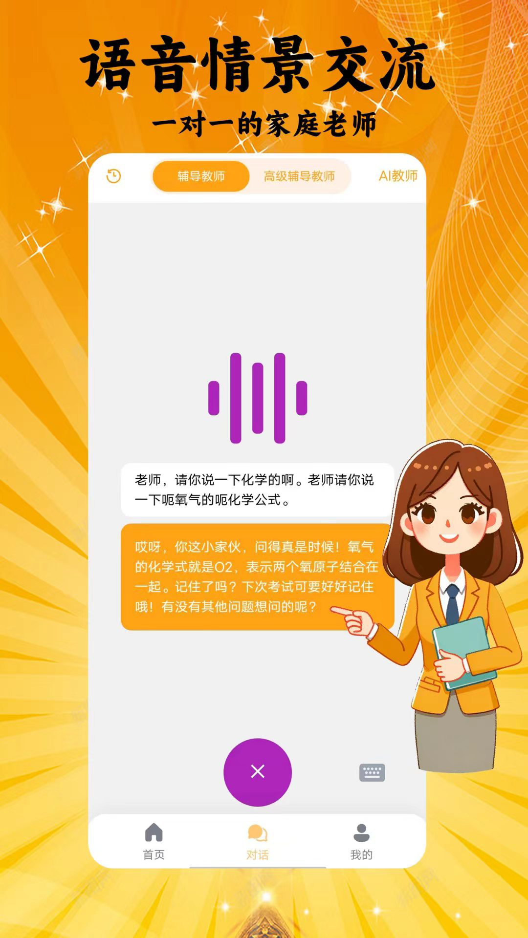 育家有道软件封面