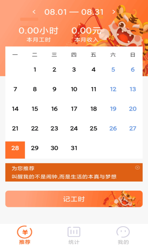 每日记工资软件封面