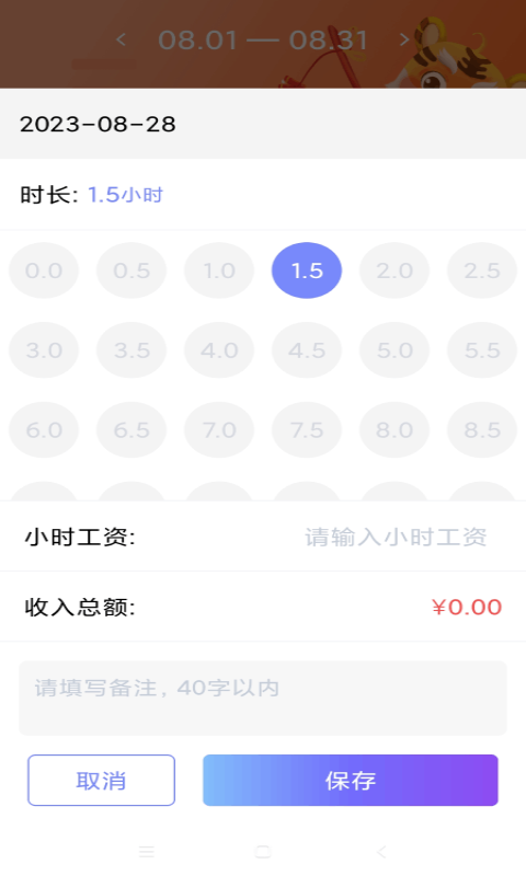 每日记工资软件封面