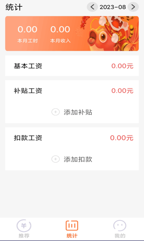 每日记工资软件封面
