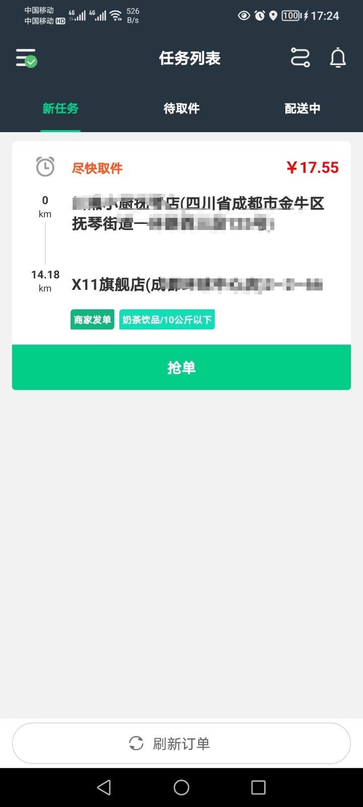 邮旋风配送端软件封面