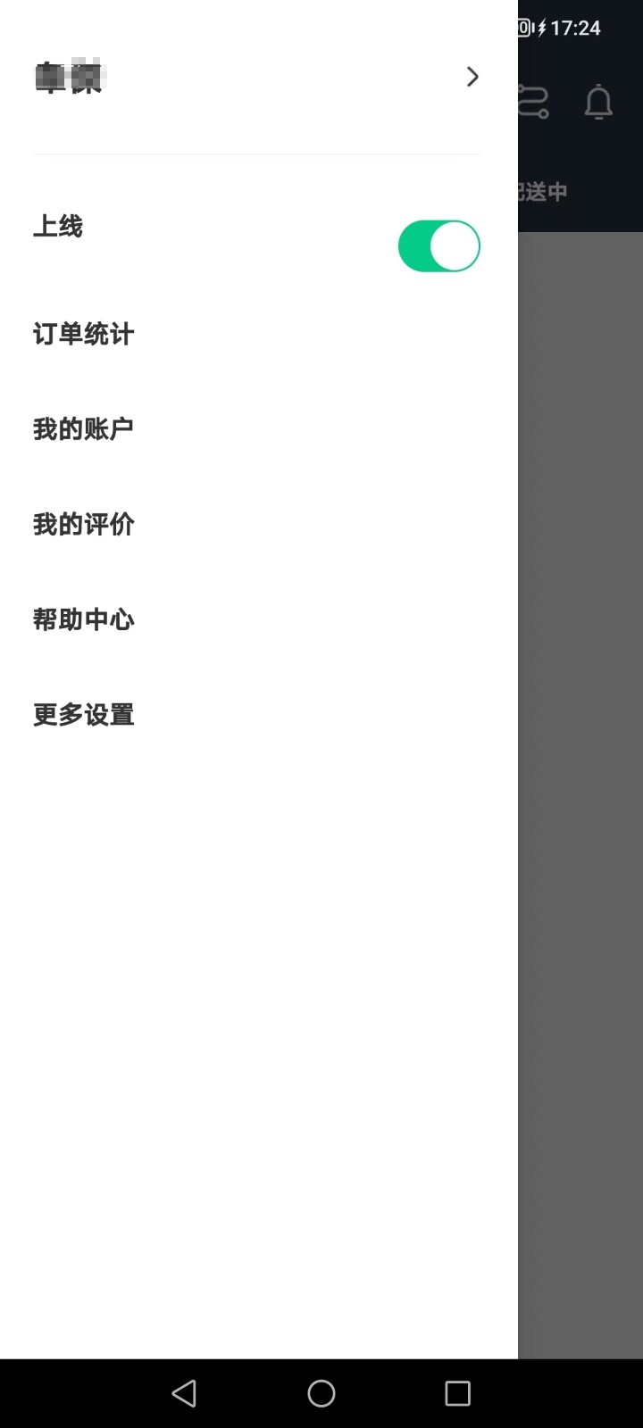 邮旋风配送端软件封面