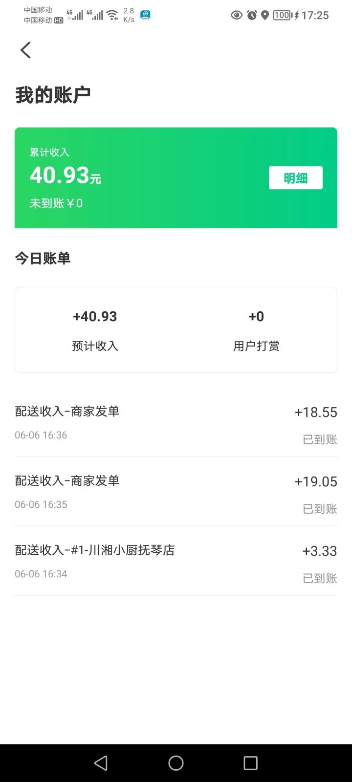 邮旋风配送端软件封面