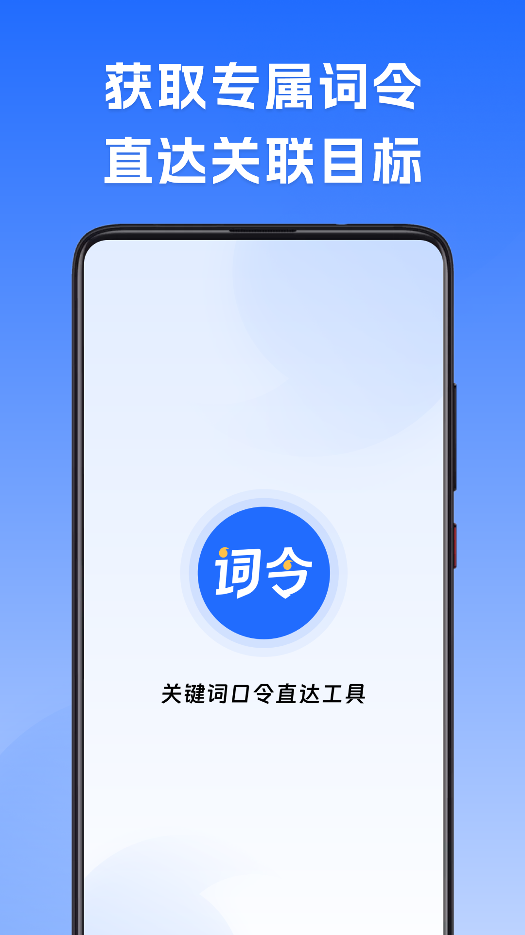 词令软件封面