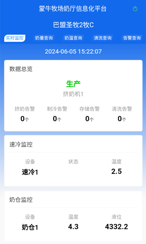 奶厅信息化系统软件封面