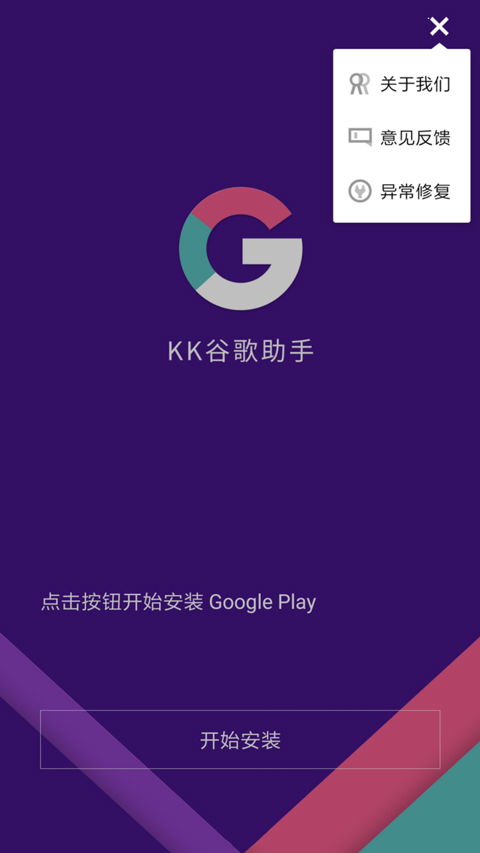 KK安装器软件封面