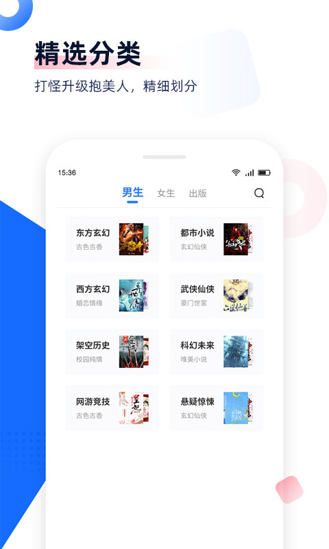 免费追书小说阅读器app软件封面