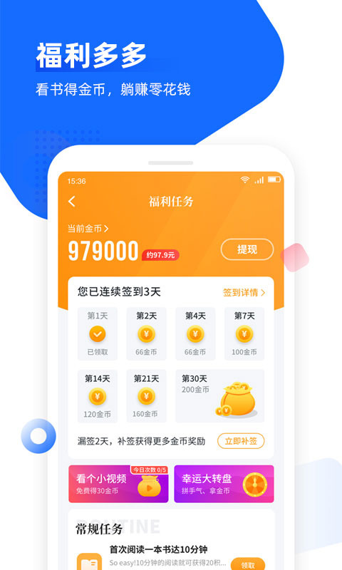 免费追书小说阅读器app软件封面