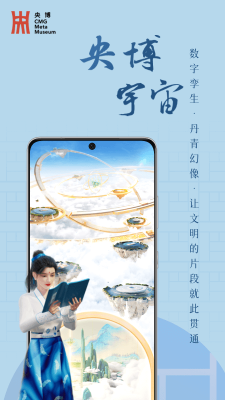 央博新春云庙会app软件封面