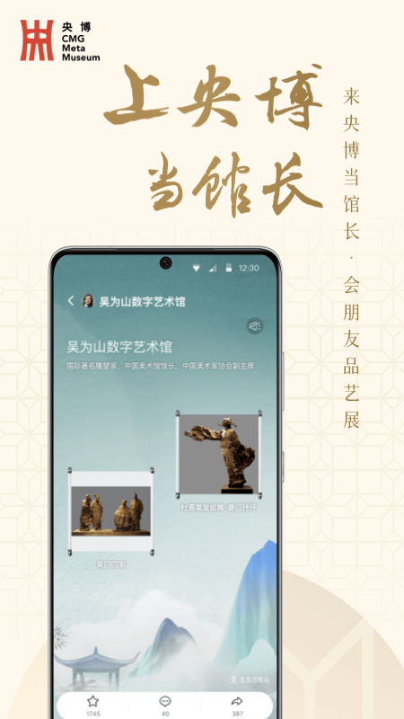 央博新春云庙会app软件封面