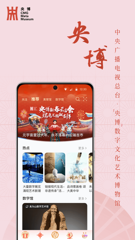 央博新春云庙会app软件封面