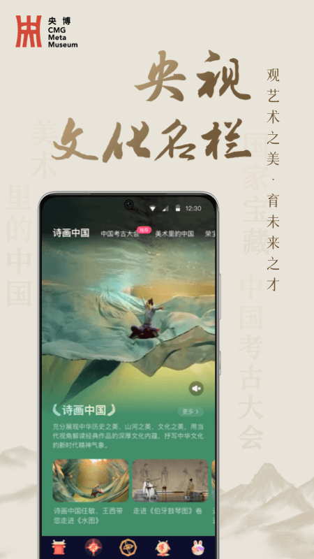 央博新春云庙会app软件封面