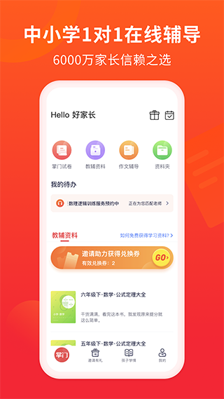 掌门好家长app软件封面