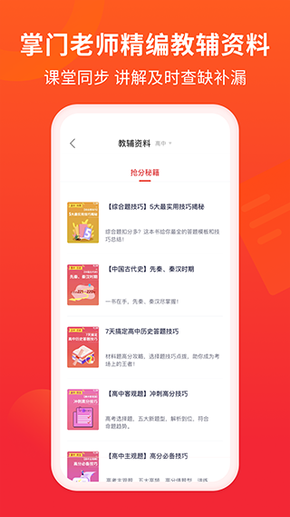 掌门好家长app软件封面