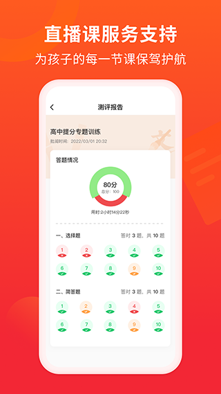 掌门好家长app软件封面