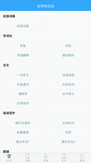 初中语文app软件封面