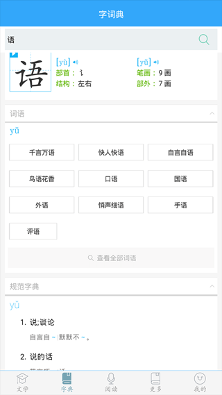 初中语文app软件封面