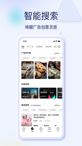 巨量创意app软件封面