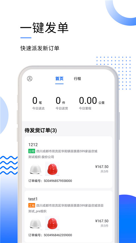 筑易达app软件封面