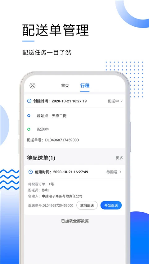 筑易达app软件封面