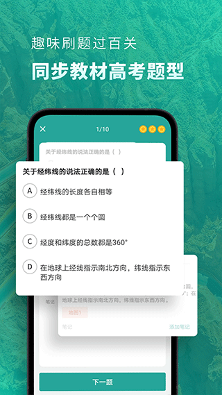 高中地理app软件封面