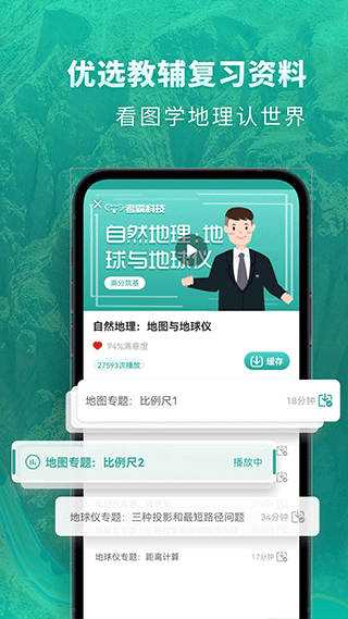 高中地理app软件封面