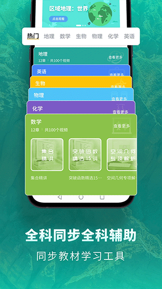 高中地理app软件封面