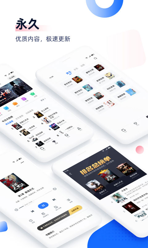 免费追书app软件封面